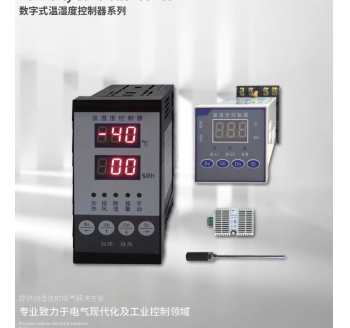 數字式溫度控制器